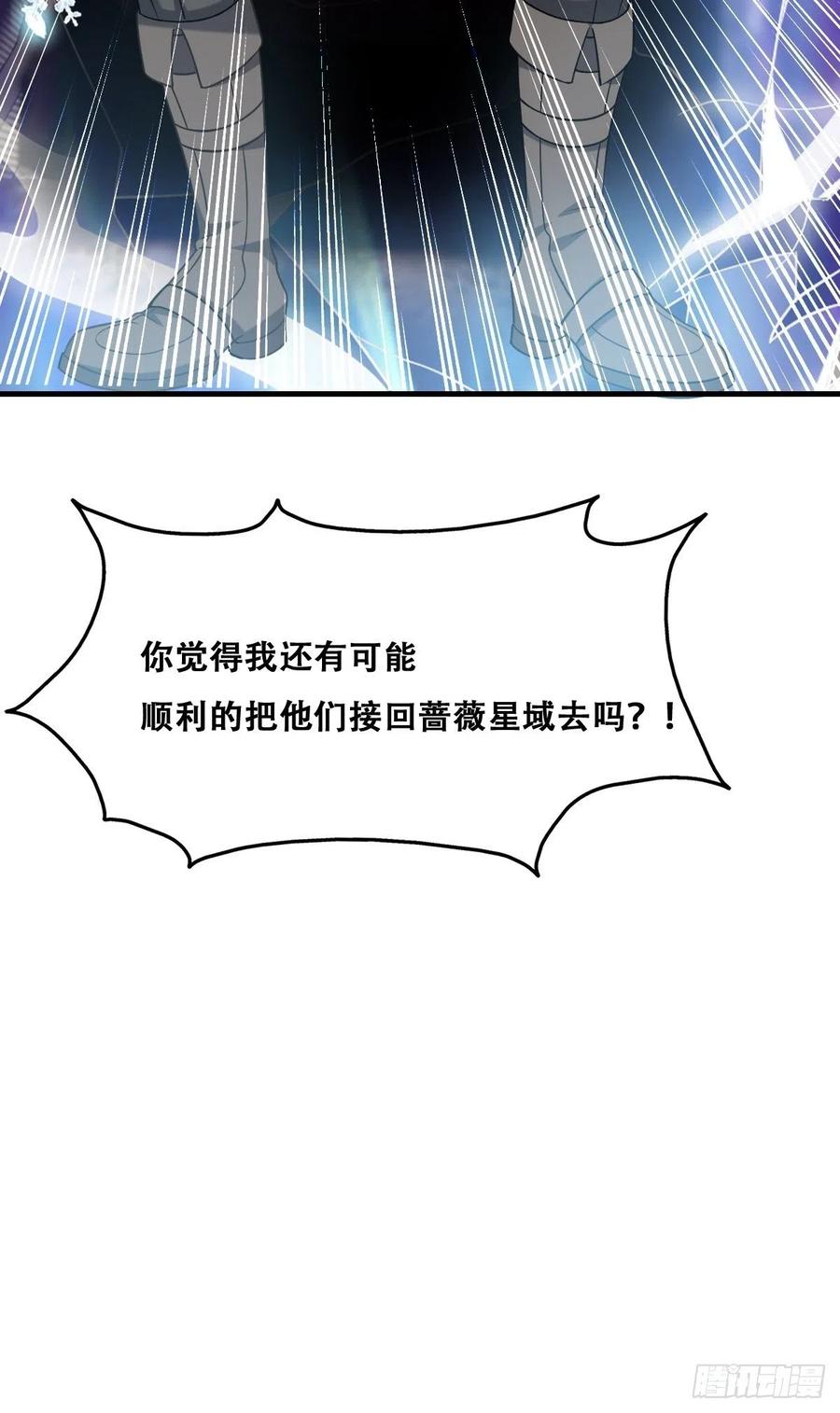 不努力就要当皇夫漫画免费阅读奇漫屋冒险热血漫画,061 特洛莱瑟发飙2图