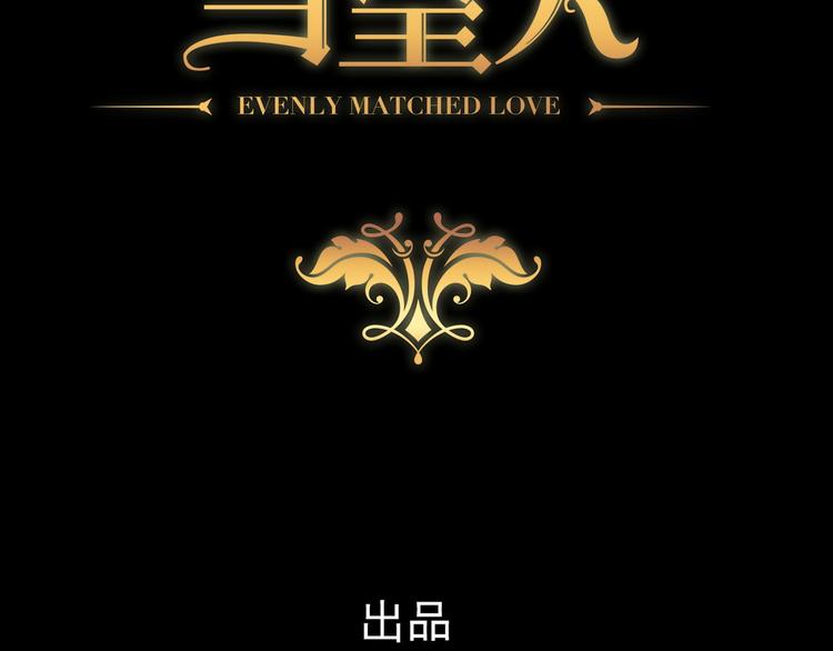 不努力就要当皇夫免费漫画,005 再次见面2图