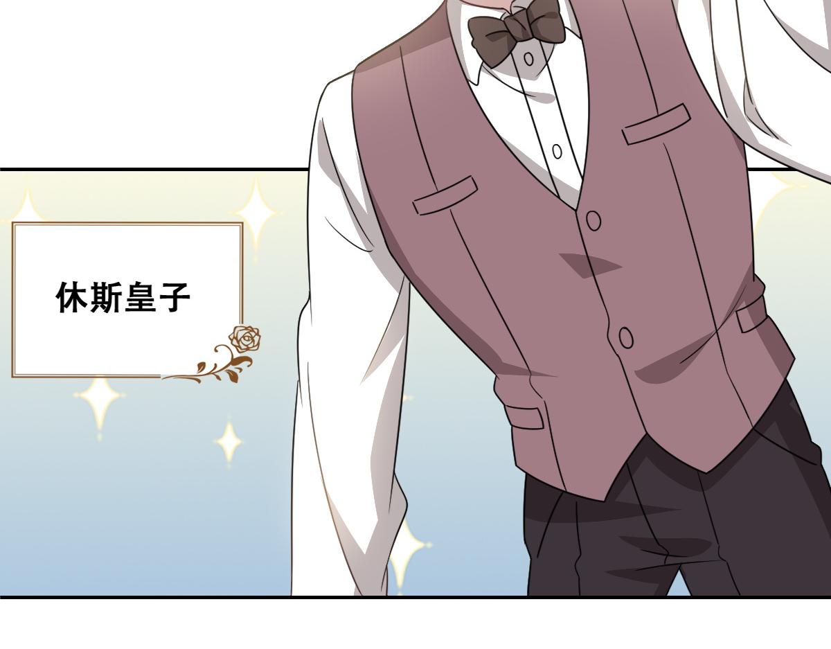 不努力就要当皇夫漫画免费六漫画,106 订婚晚宴闹剧1图