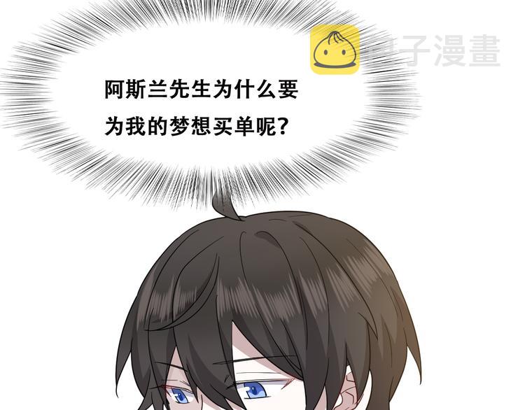 不努力就要当皇夫漫画免费下拉式漫画星球漫画,027 莱瑟心软2图