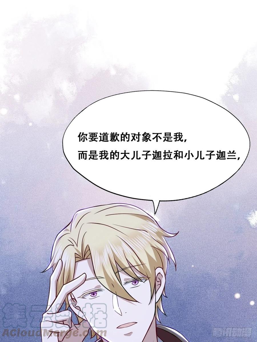 不努力就要当皇夫漫画免费下拉式漫画星球漫画,063 迦拉讨厌爸爸2图