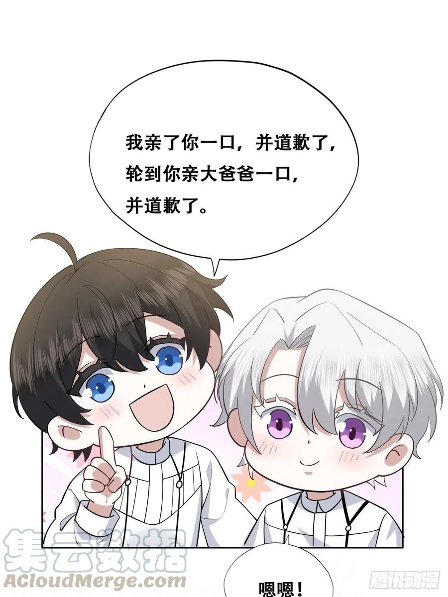 不努力就要当皇夫大结局漫画,066 和好要亲亲2图