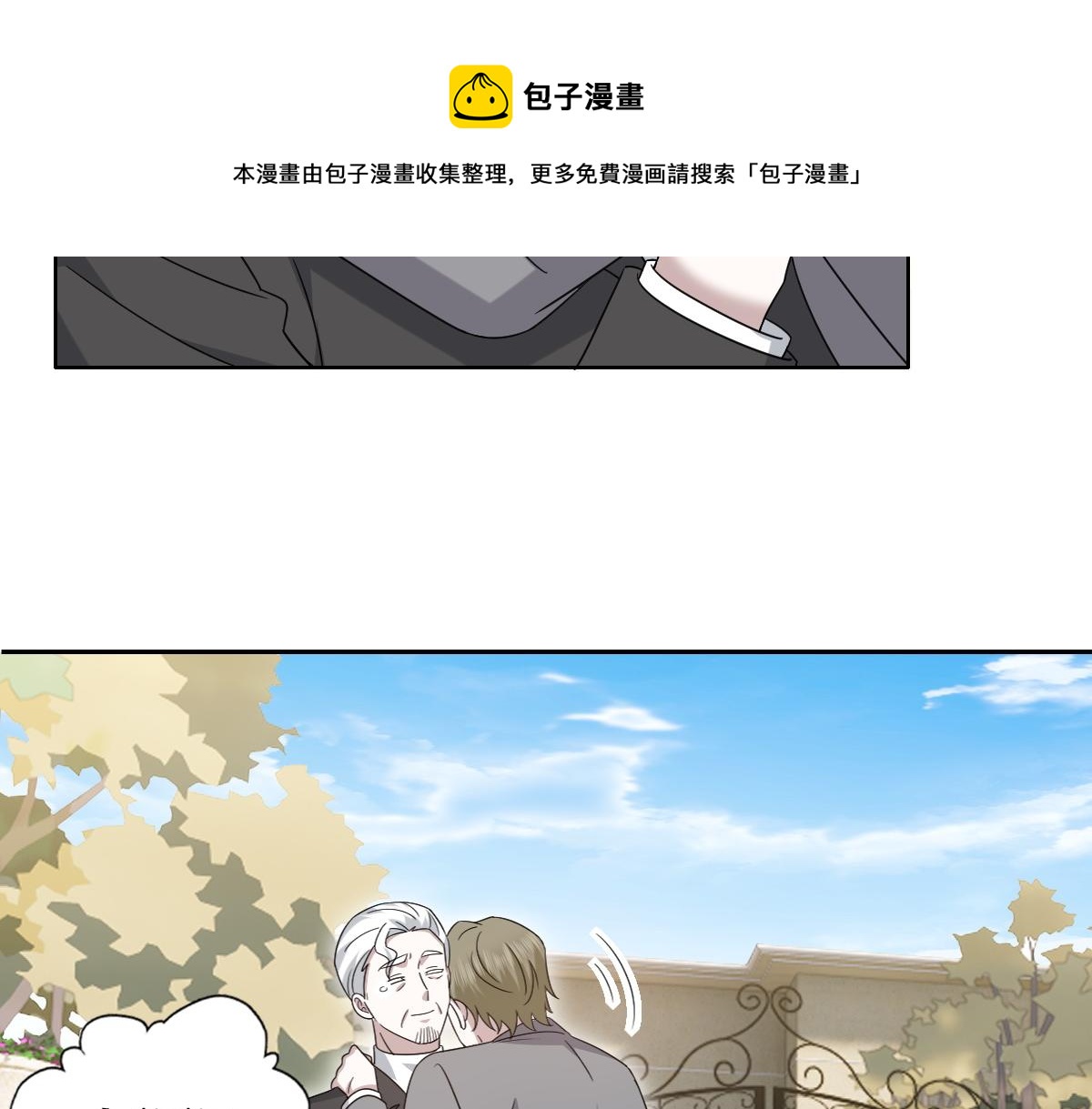 不努力就要当皇夫漫画免费下拉式漫画星球漫画,117 回到蔷薇星球1图