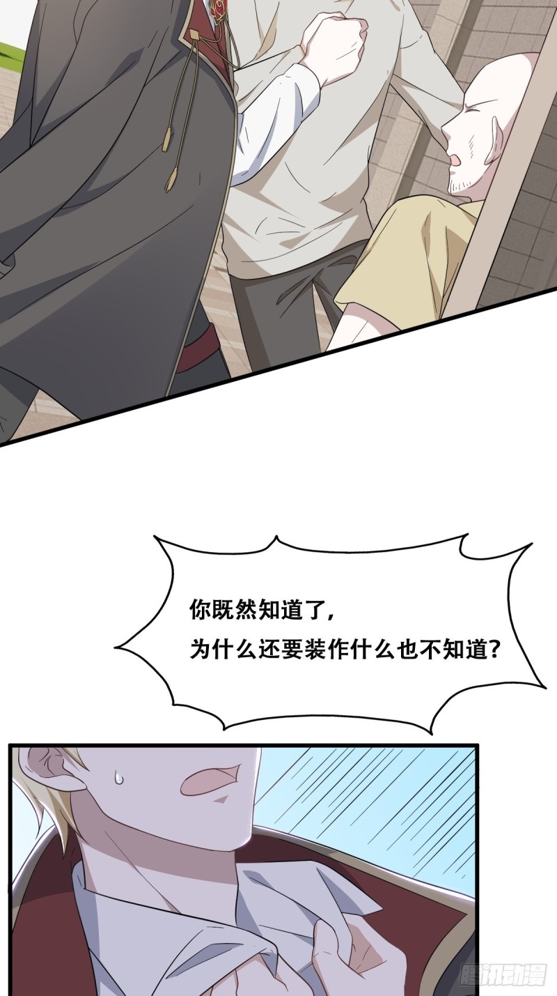 不努力就要当皇夫免费漫画,040 莱瑟的男友力1图