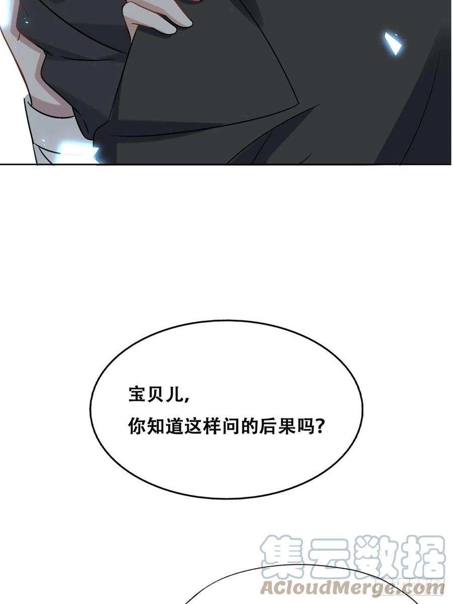 不努力就要当皇夫33漫画免费完整漫画,084 阿斯兰生气1图