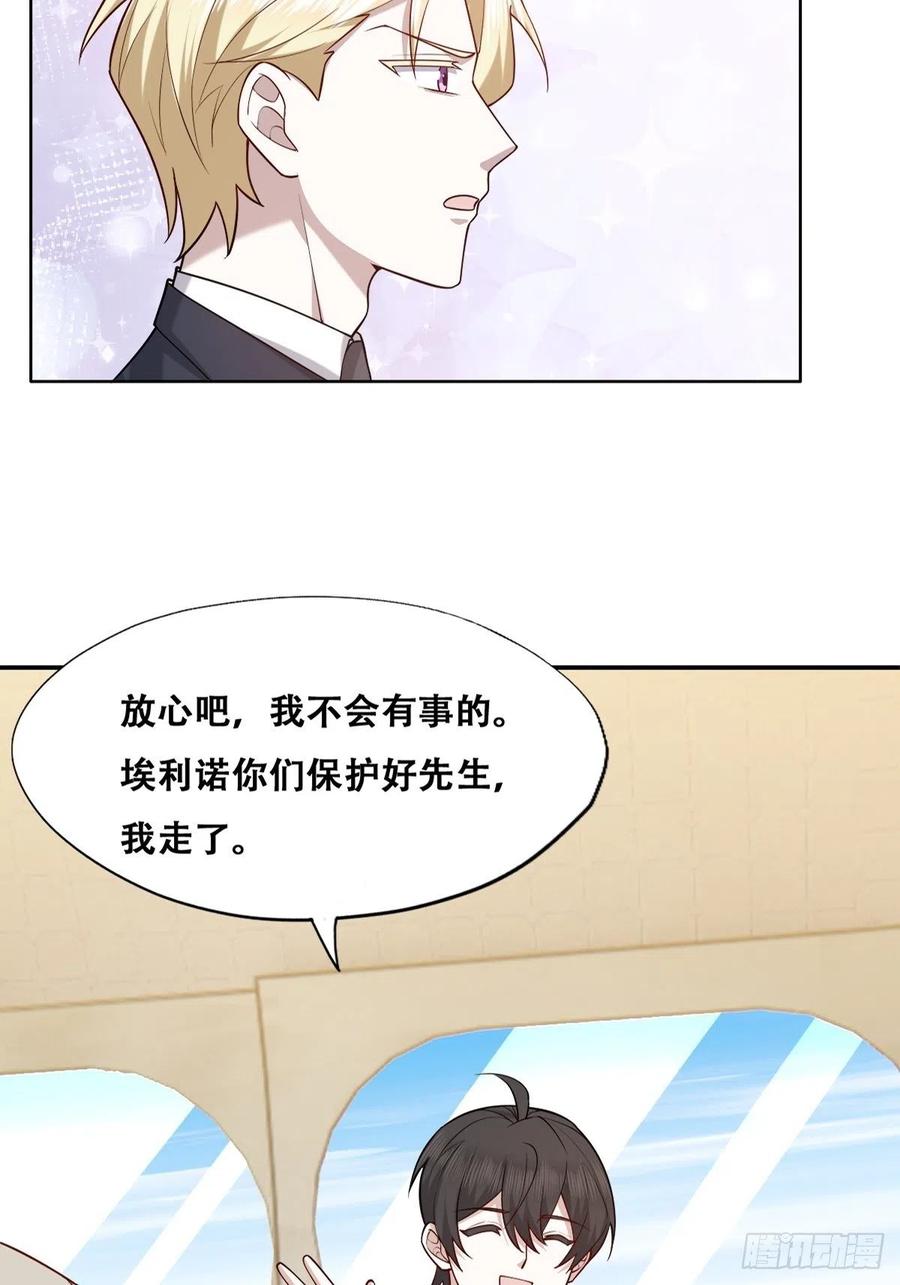 不努力就要当皇夫漫画免费下拉式漫画星球漫画,087 危机1图