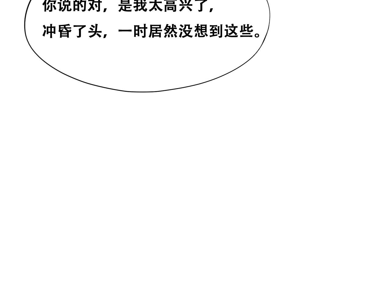 不努力就要当皇夫漫画免费下拉式漫画星球漫画,094 两家见面1图