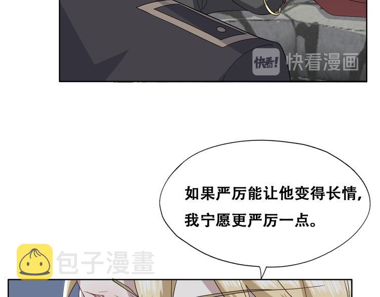 不努力就要当皇夫漫画免费下拉式漫画星球漫画,027 莱瑟心软1图