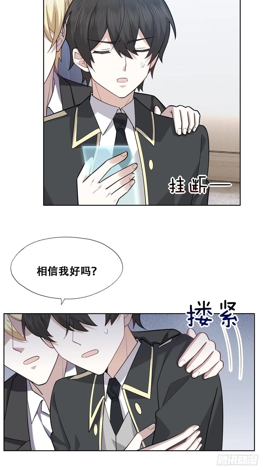不努力就要当皇夫漫画免费六漫画,080 莱瑟真情表白2图