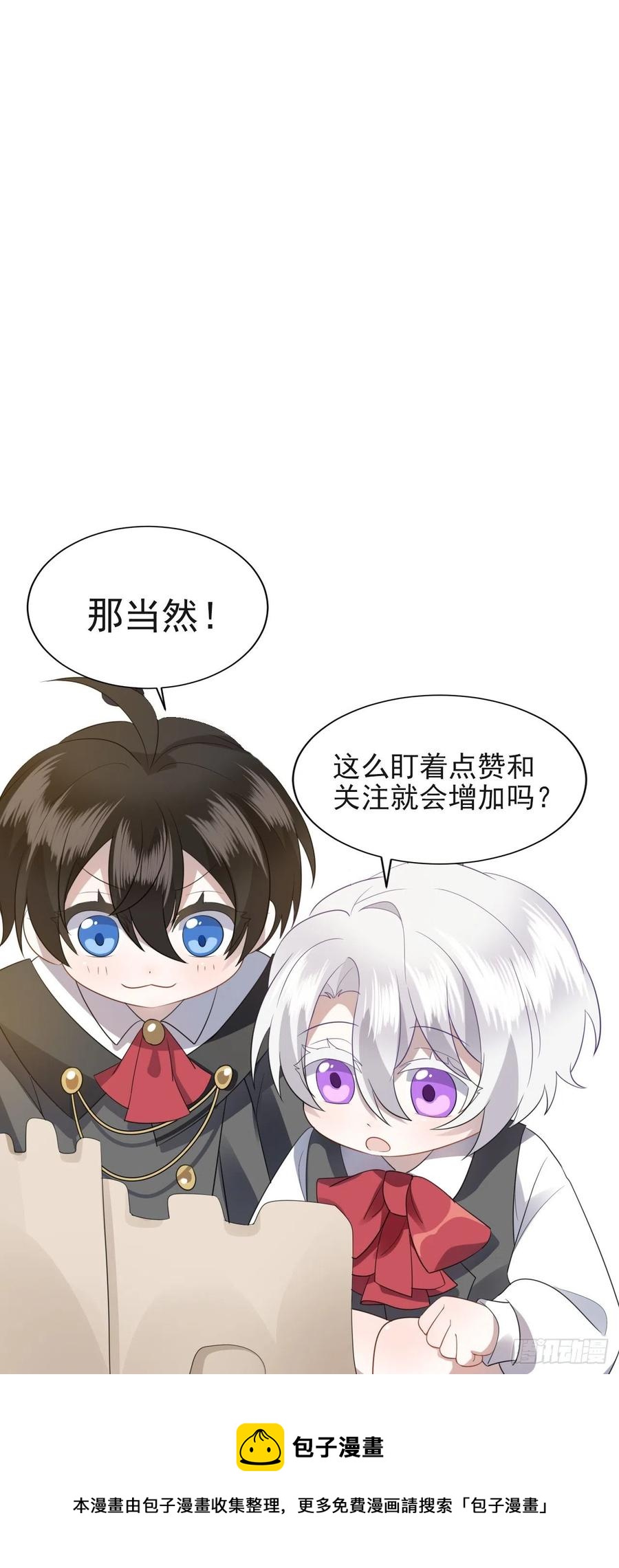 不努力就要当皇夫漫画免费六漫画,080 莱瑟真情表白2图