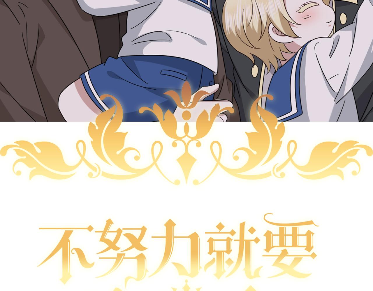 不努力就要当皇夫漫画免费下拉式漫画星球漫画,118 打造我想要的世界2图