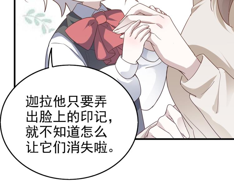 不努力就要当皇夫漫画免费下拉式漫画星球漫画,016 断绝的灵能2图