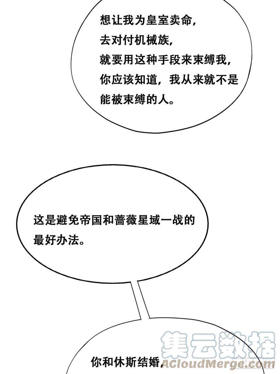 不努力就要当皇夫漫画免费下拉式漫画星球漫画,080 莱瑟真情表白2图
