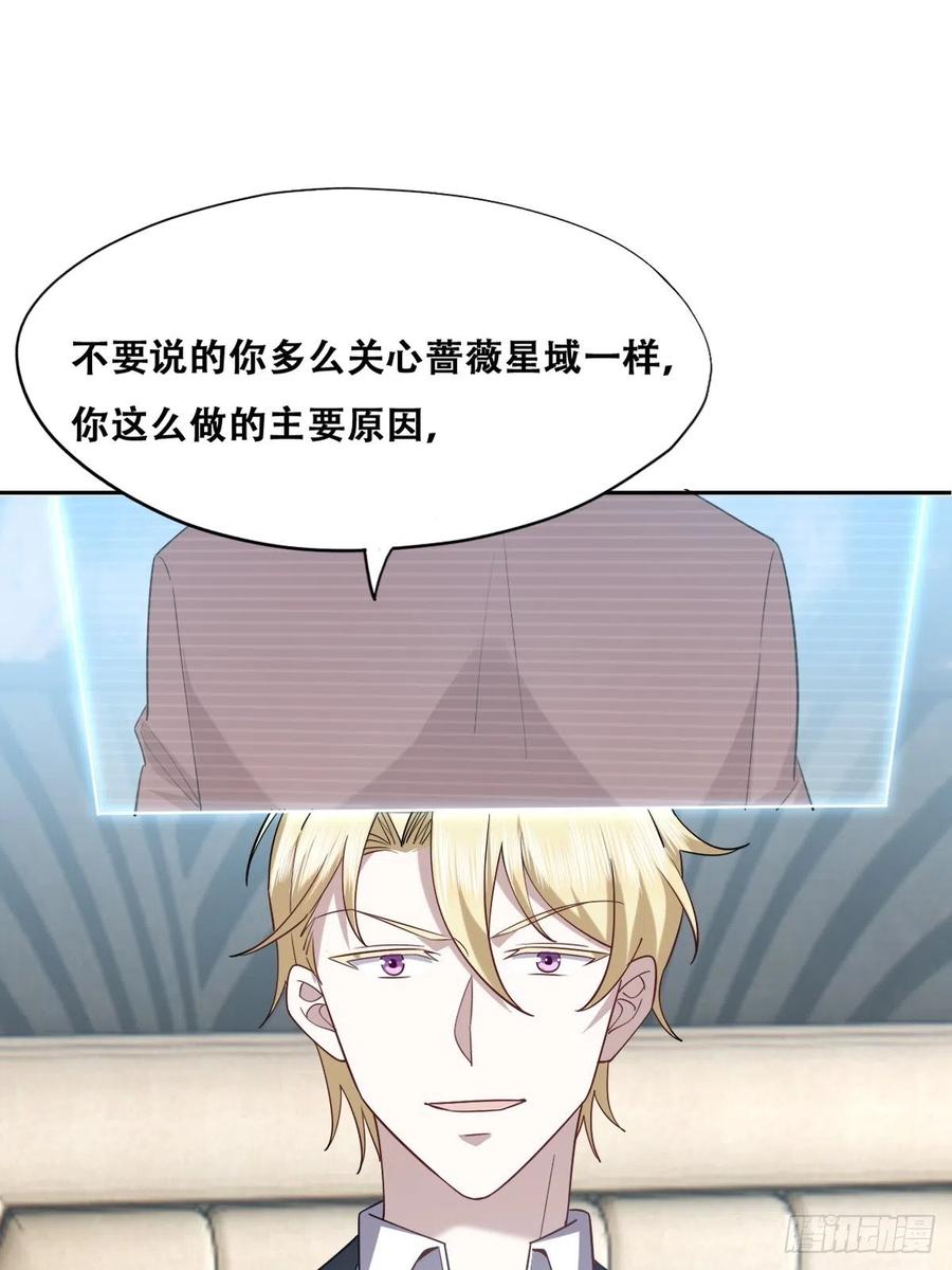 不努力就要当皇夫漫画免费下拉式漫画星球漫画,080 莱瑟真情表白2图