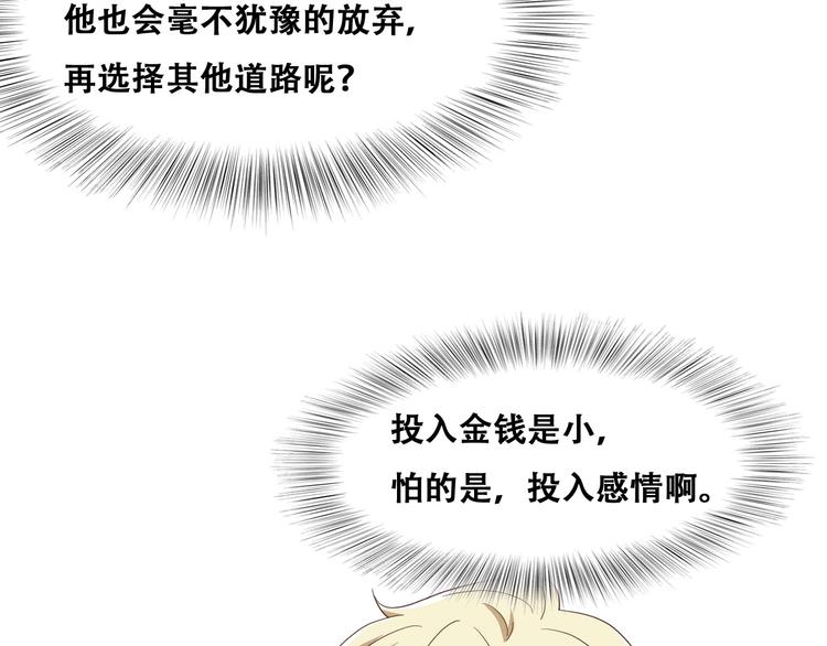 不努力就要当皇夫漫画免费下拉式漫画星球漫画,027 莱瑟心软2图