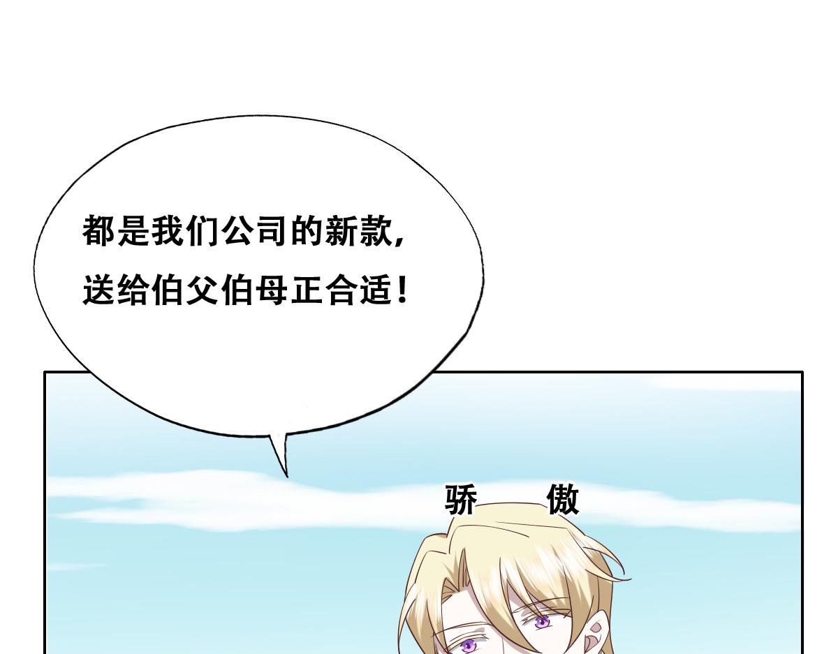 不努力就要当皇夫漫画免费下拉式漫画星球漫画,090 见家长送礼物1图