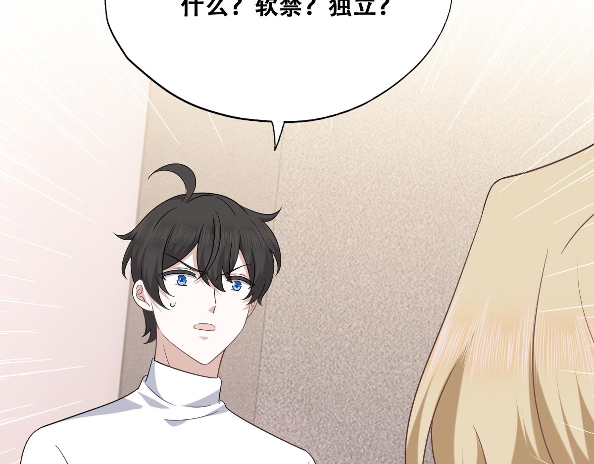 不努力就要当皇夫漫画免费下拉式漫画星球漫画,111 皇室丑闻1图