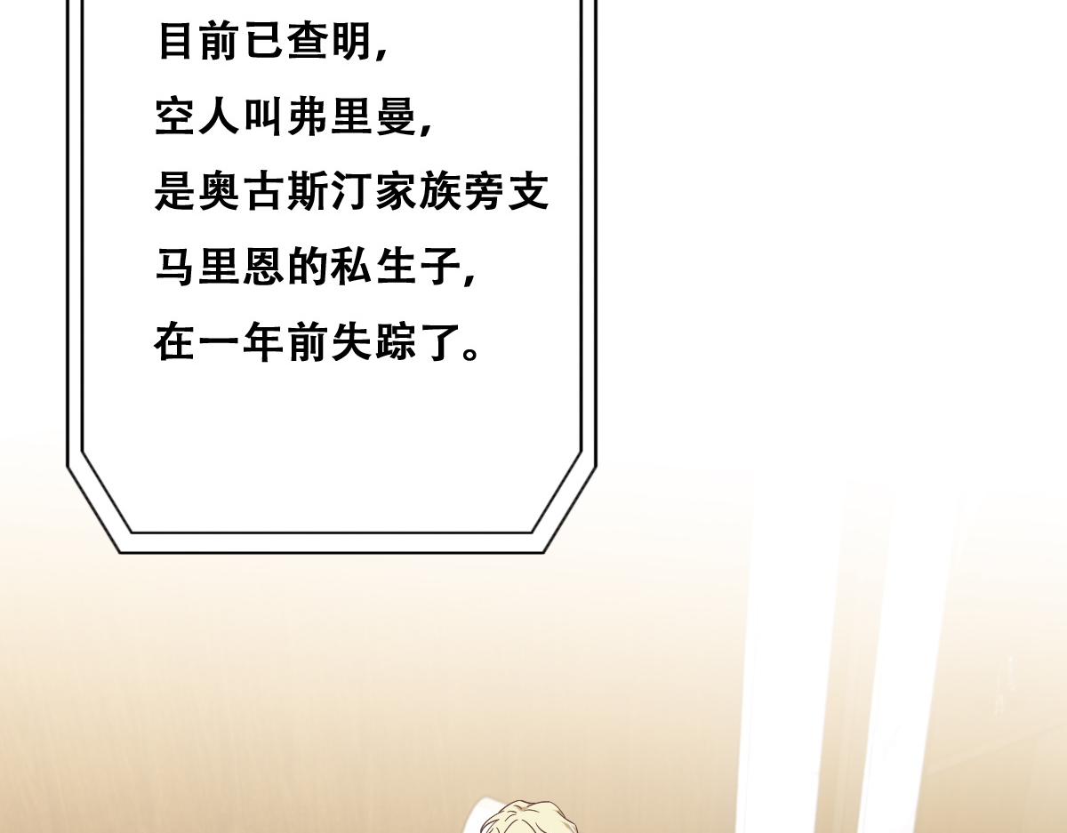 不努力就要当皇夫漫画免费下拉式漫画星球漫画,100 真正的空人2图