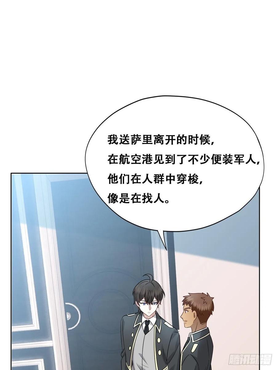 不努力就要当皇夫漫画免费下拉式漫画星球漫画,079 莱瑟宣布订婚1图