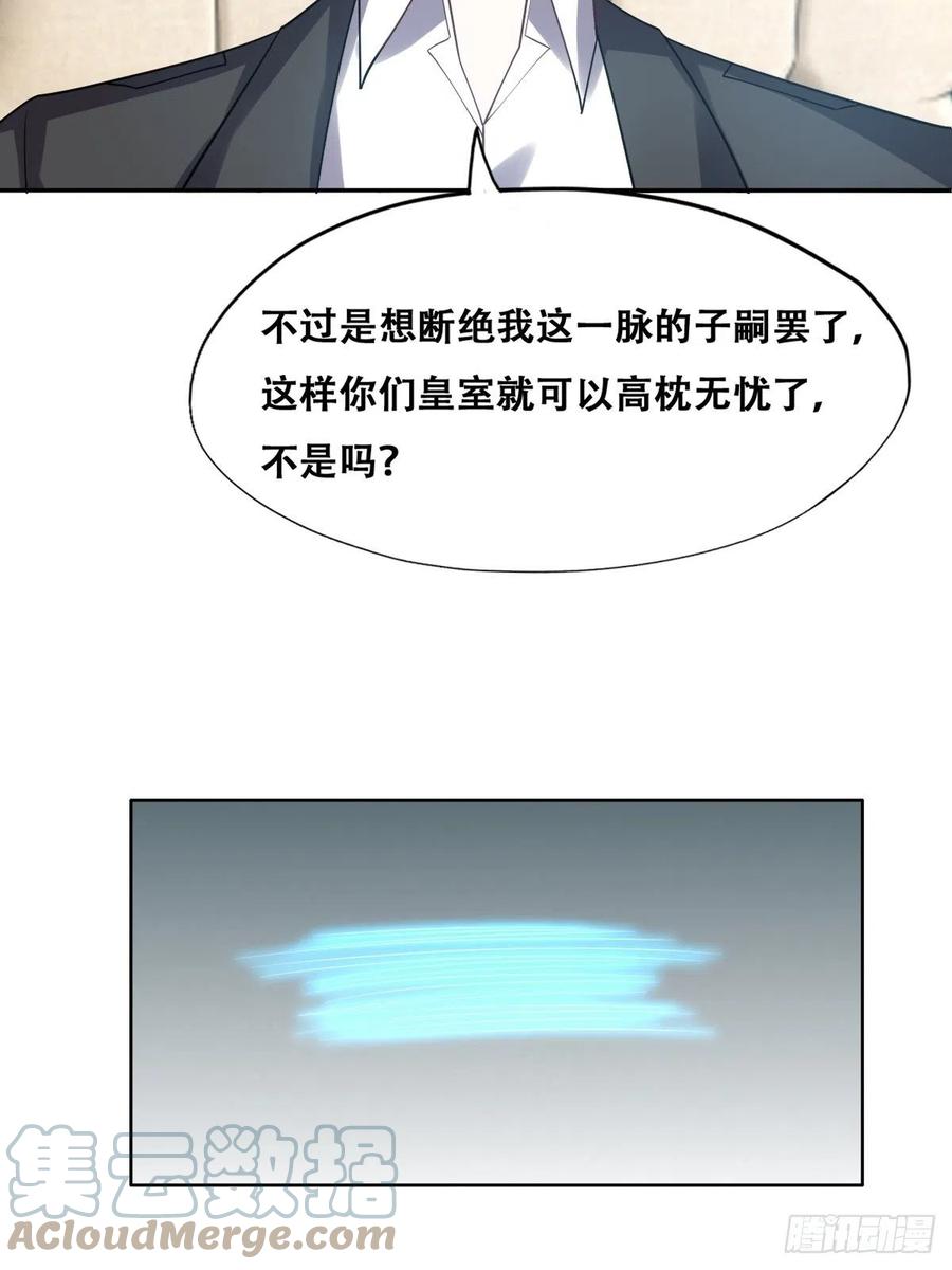 不努力就要当皇夫免费漫画,080 莱瑟真情表白1图