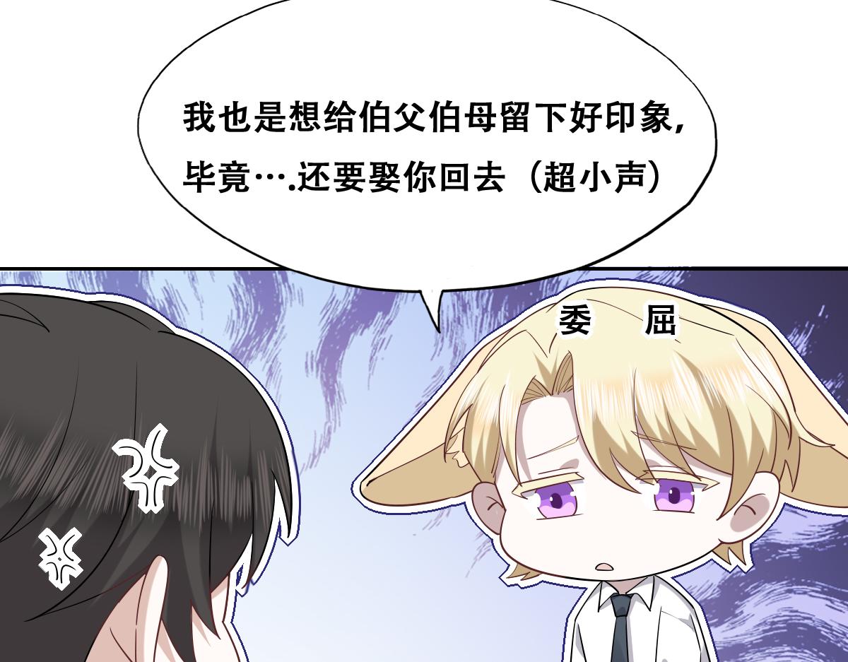 不努力就要当皇夫漫画免费下拉式漫画星球漫画,090 见家长送礼物2图