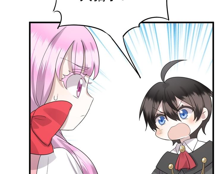 不努力就要当皇夫漫画免费下拉式漫画星球漫画,014 小孩子之间的矛盾2图