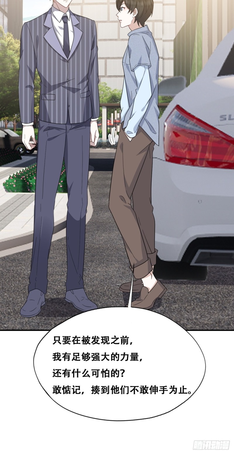 不努力就要当皇夫漫画免费下拉式漫画星球漫画,049 欧文觉醒2图