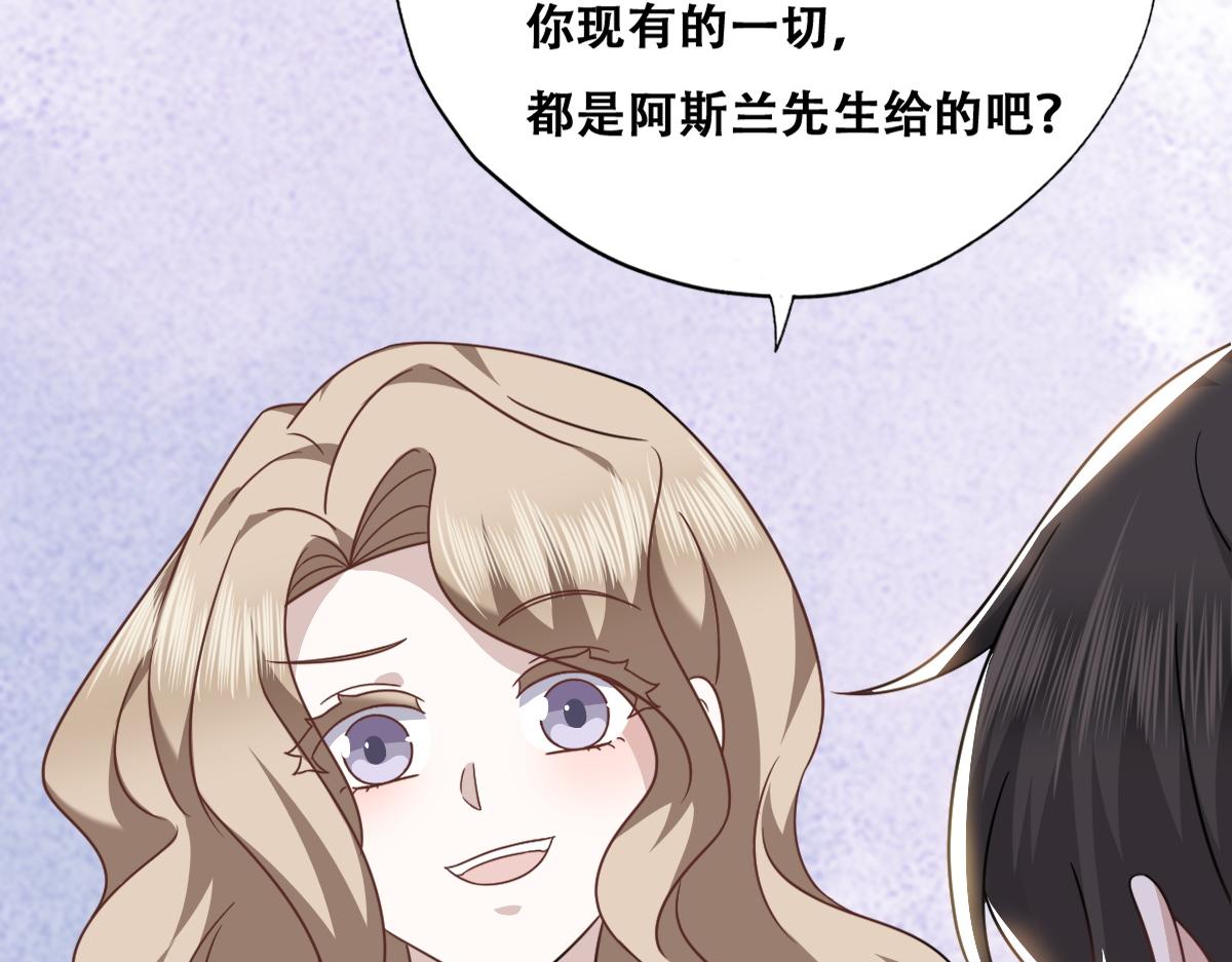 不努力就要当皇夫漫画免费六漫画,106 订婚晚宴闹剧2图