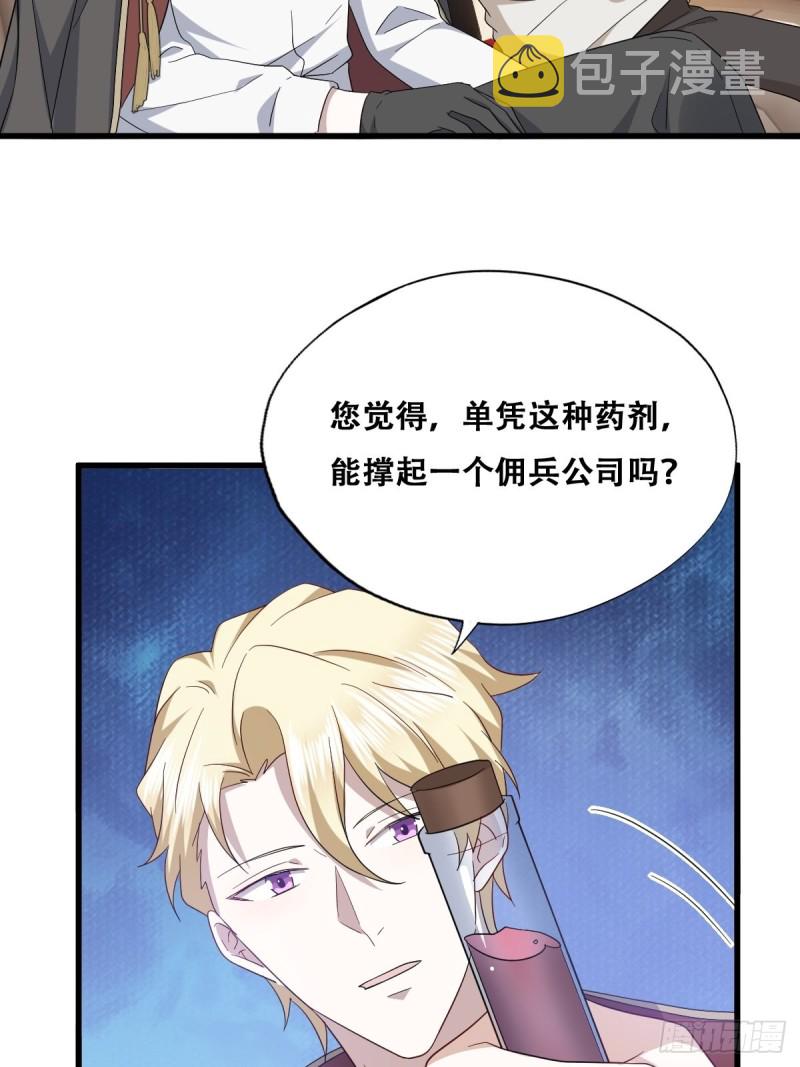 不努力就要当皇夫漫画免费下拉式漫画星球漫画,045 夫夫谈生意1图