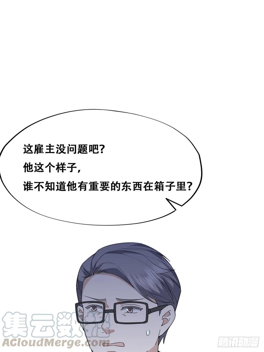 不努力就要当皇夫漫画免费下拉式漫画星球漫画,074 佣兵任务2图