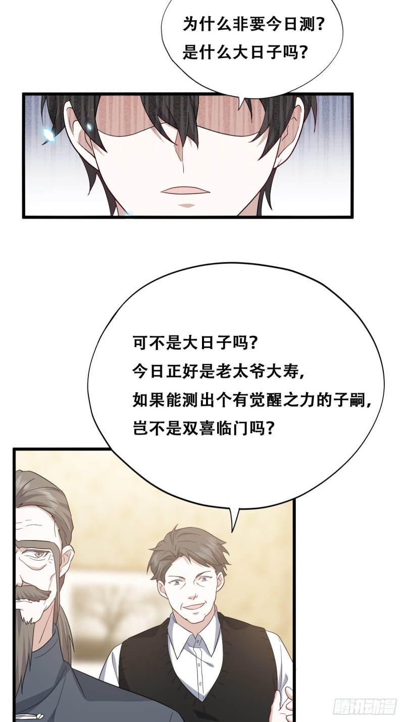 不努力就要当皇夫免费漫画,035 天才灵能者2图
