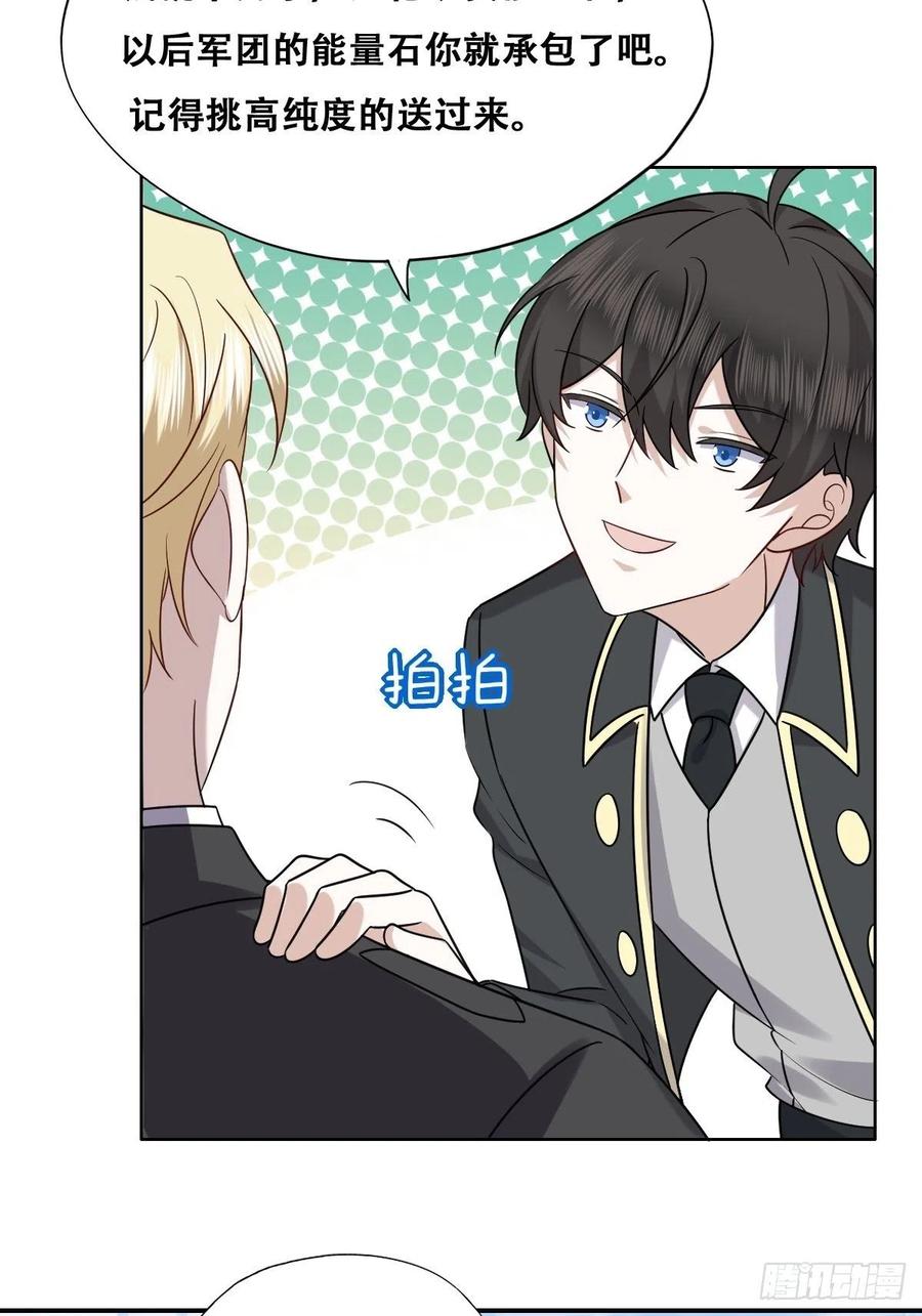 不努力就要当皇夫漫画免费下拉式漫画星球漫画,079 莱瑟宣布订婚1图