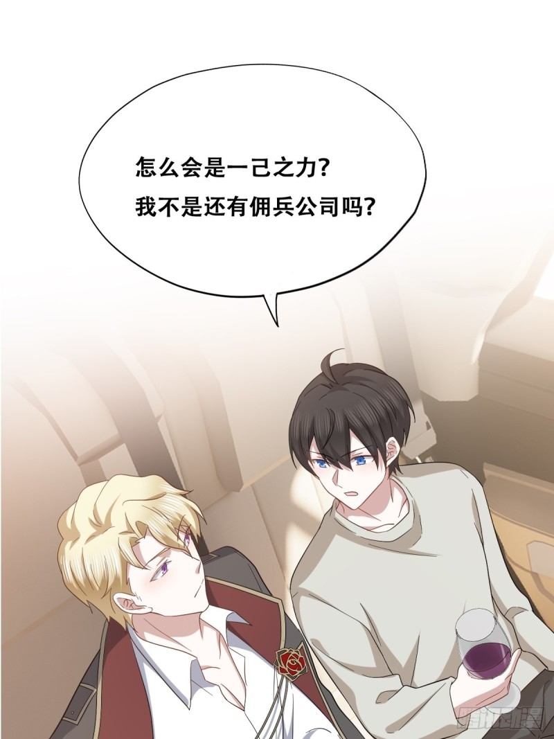 不努力就要当皇夫漫画免费下拉式漫画星球漫画,045 夫夫谈生意1图
