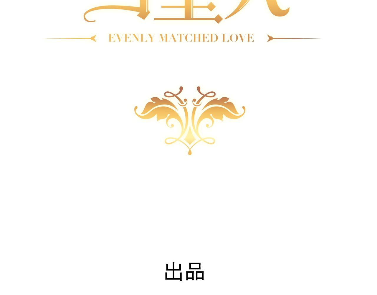 不努力就要当皇夫漫画免费下拉式漫画星球漫画,113 能力的新用法1图