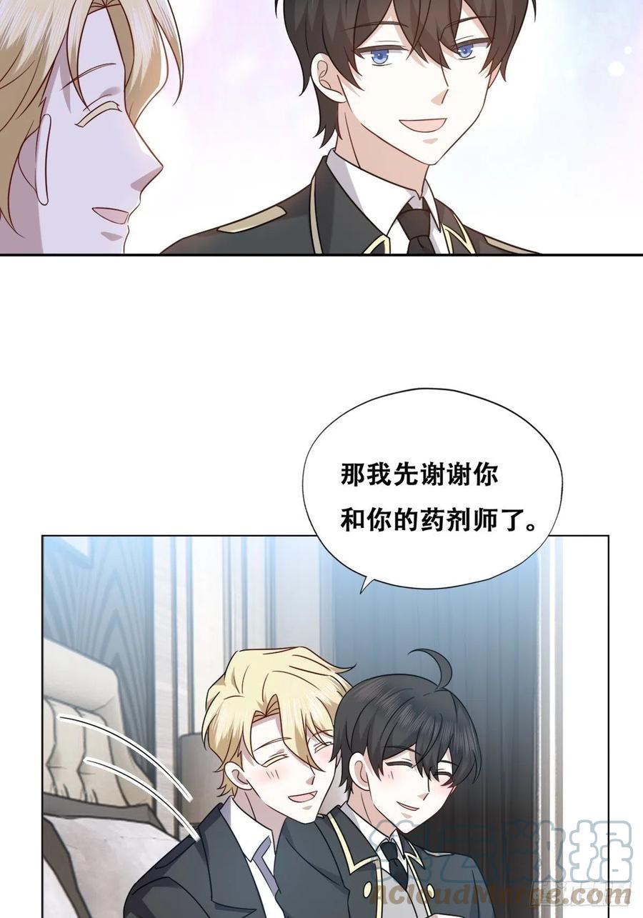 不努力就要当皇夫漫画免费下拉式漫画星球漫画,079 莱瑟宣布订婚2图