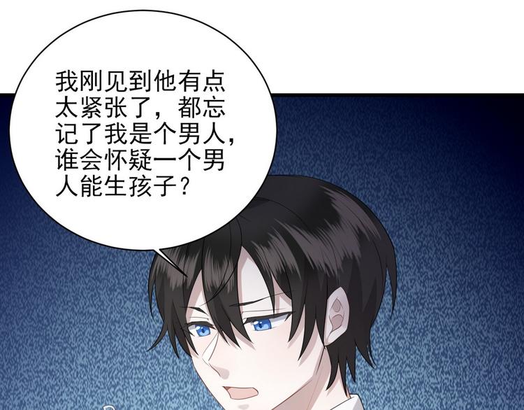 不努力就要当皇夫是什么意思漫画,006 他是来抢孩子的？！1图