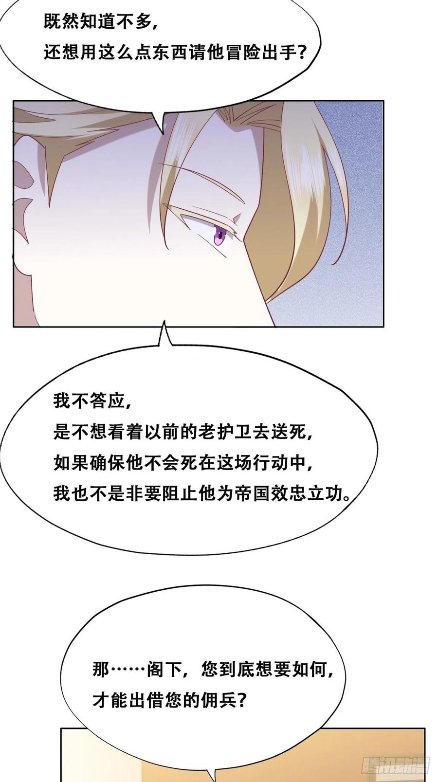 不努力就要当皇夫漫画免费下拉式漫画星球漫画,086 莱瑟亲自谈条件1图