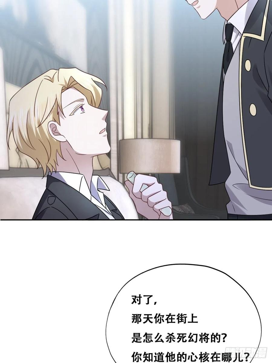 不努力就要当皇夫漫画免费下拉式漫画星球漫画,079 莱瑟宣布订婚2图