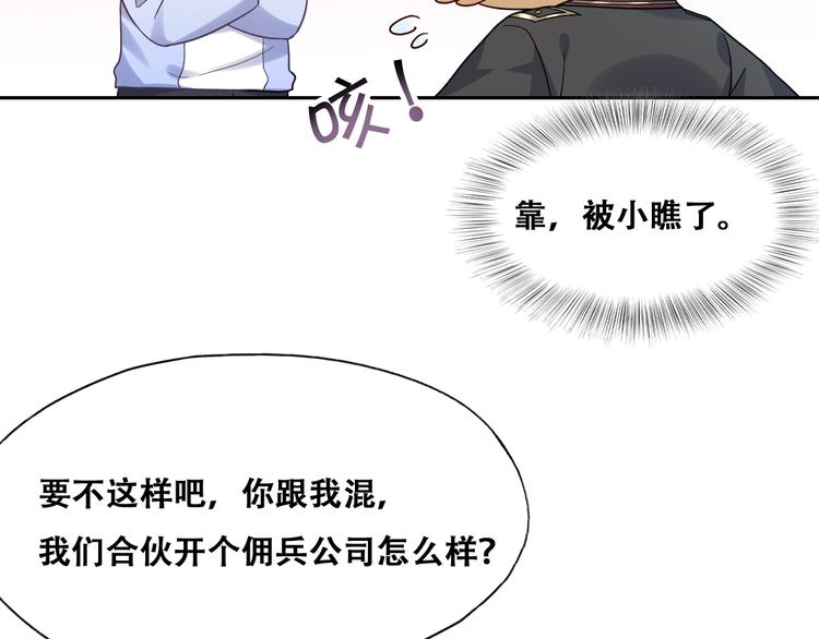 不努力就要当皇夫是什么意思漫画,025 四巨头再会2图