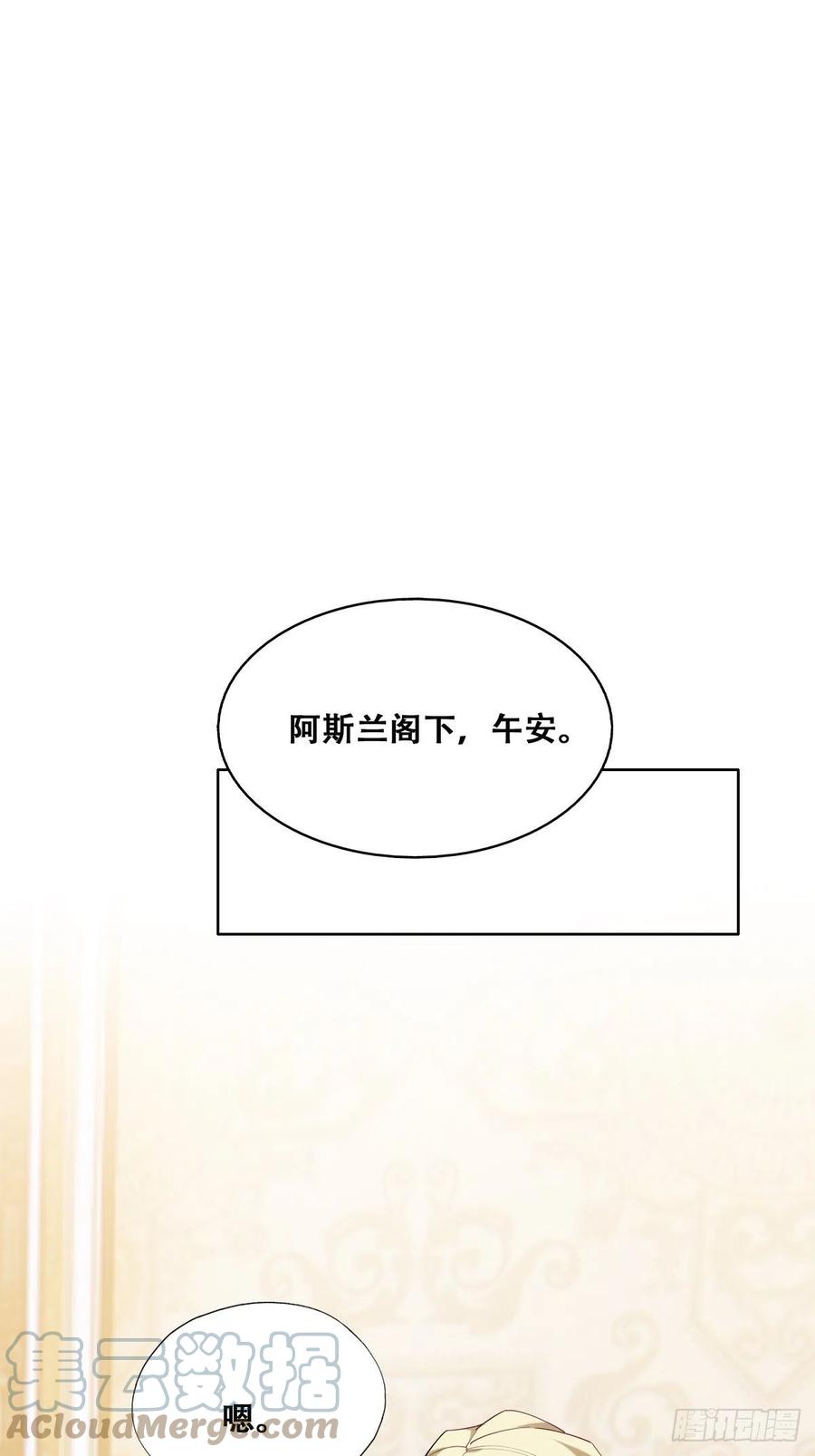 不努力就要当皇夫漫画免费下拉式漫画星球漫画,086 莱瑟亲自谈条件2图
