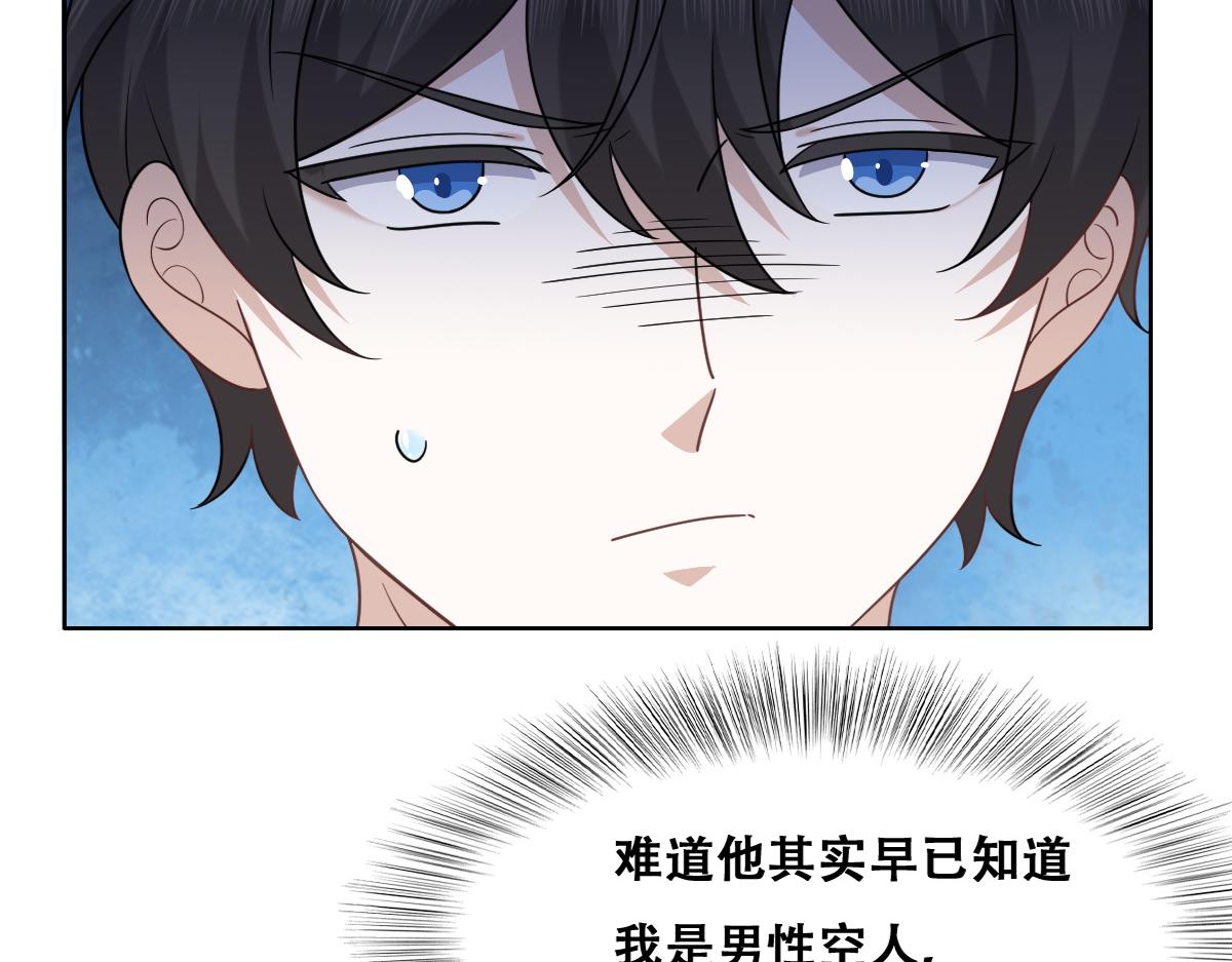 不努力就要当皇夫漫画免费下拉式漫画星球漫画,108 慕云深的怀疑1图