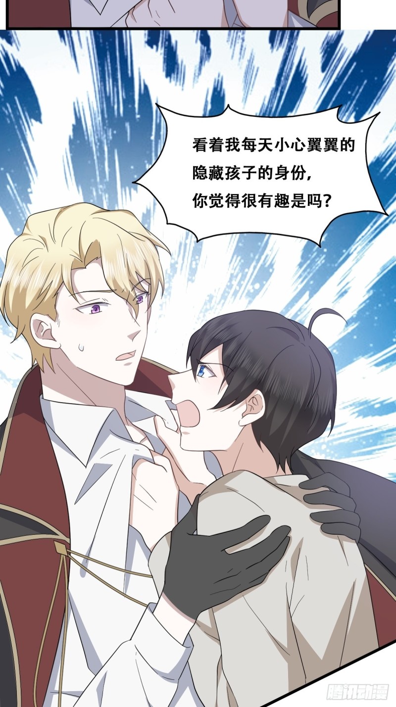 不努力就要当皇夫免费漫画,040 莱瑟的男友力2图