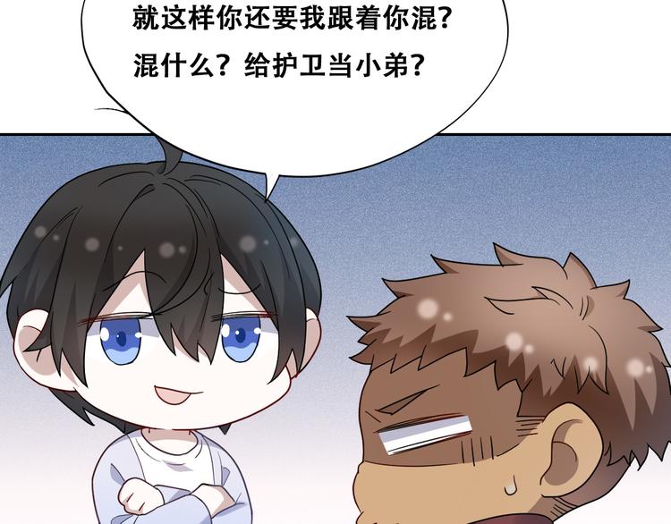 不努力就要当皇夫是什么意思漫画,025 四巨头再会1图