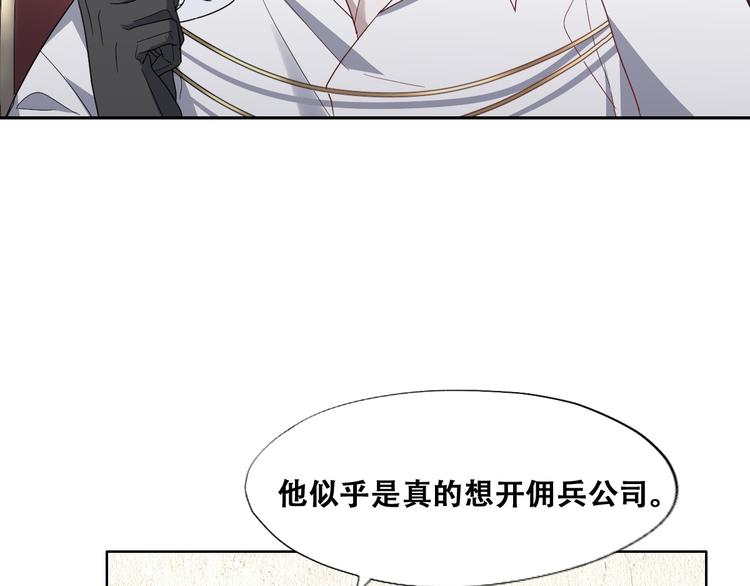 不努力就要当皇夫漫画免费下拉式漫画星球漫画,027 莱瑟心软2图