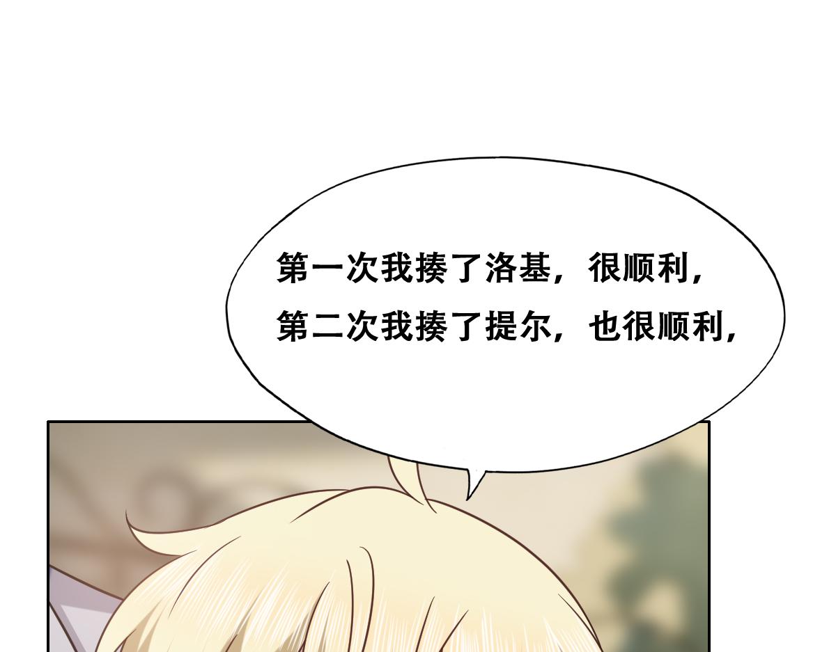 不努力就要当皇夫漫画免费下拉式漫画星球漫画,118 打造我想要的世界1图