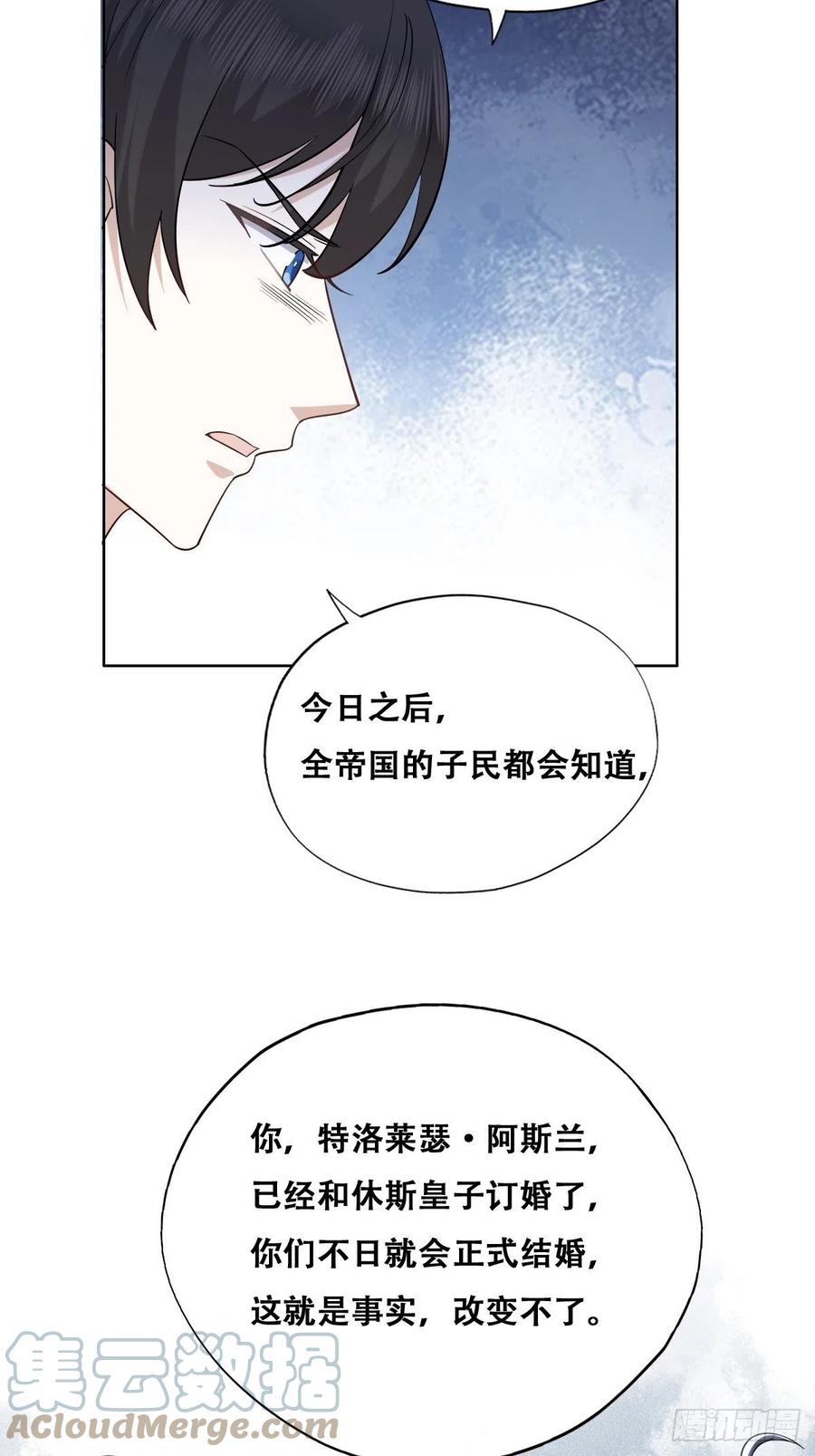 不努力就要当皇夫漫画免费下拉式漫画星球漫画,080 莱瑟真情表白2图