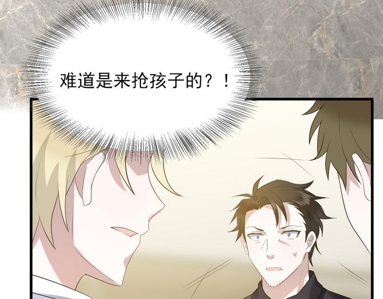 不努力就要当皇夫是什么意思漫画,006 他是来抢孩子的？！1图