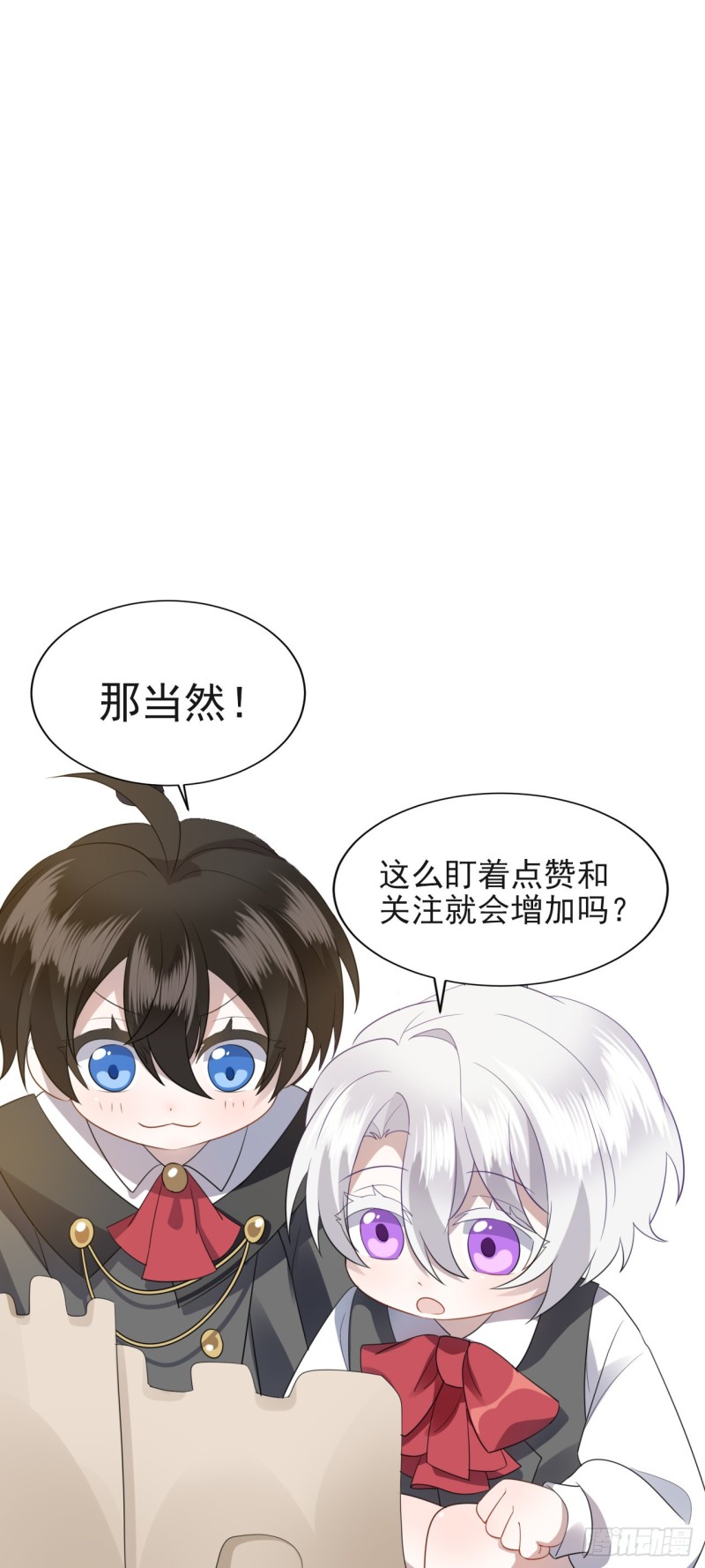 不努力就要当皇夫免费漫画,040 莱瑟的男友力2图
