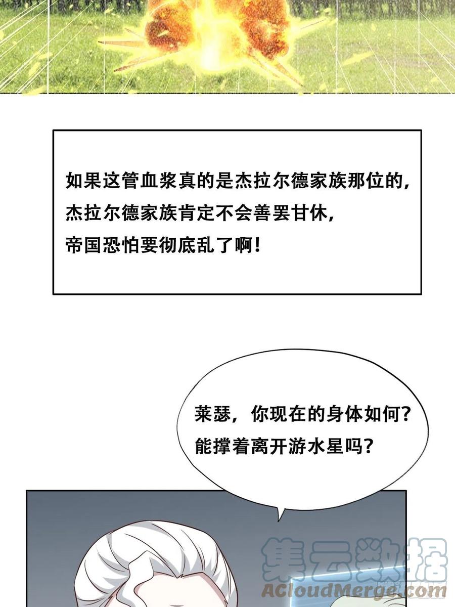 不努力就要当皇夫漫画免费下拉式漫画星球漫画,079 莱瑟宣布订婚2图