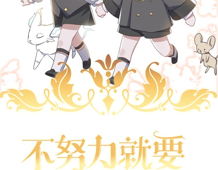 不努力就要当皇夫是什么意思漫画,026 莱瑟拒绝云深2图